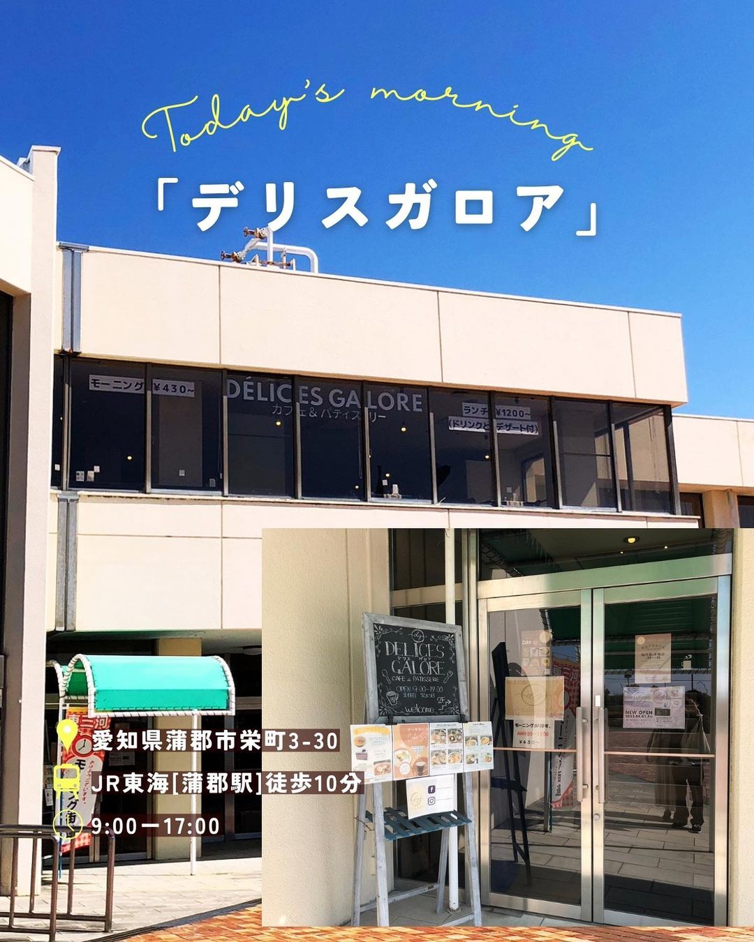 デリスガロアの店舗情報